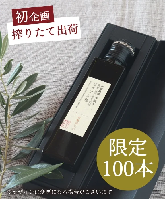 Inoue Seikoen Shodoshima Hand-Picked Limited Fresh-Pressed Picual